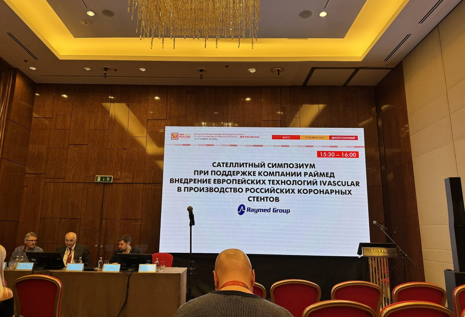 At the XXVI Congress on X-ray endovascular surgery MRC 2024, Raymed Group held a symposium and participated in the Stentex discussion — photo 2